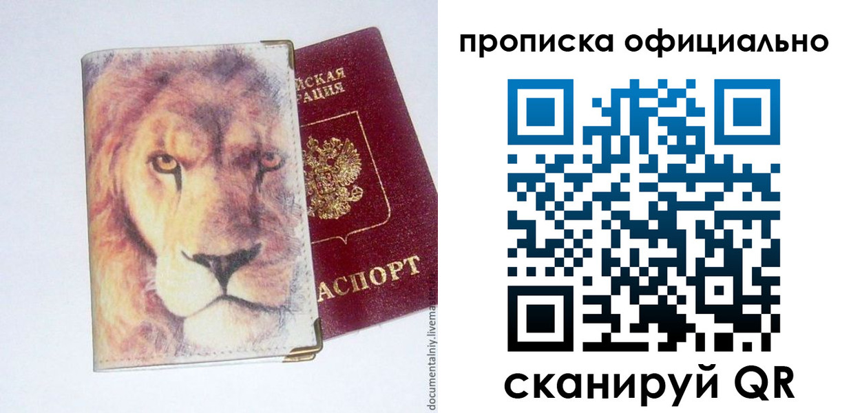 прописка 2025 в Ардоне